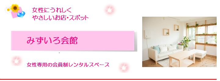 みずいろ会館画像