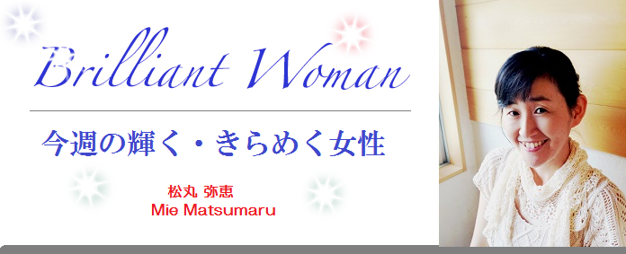 松丸さん画像