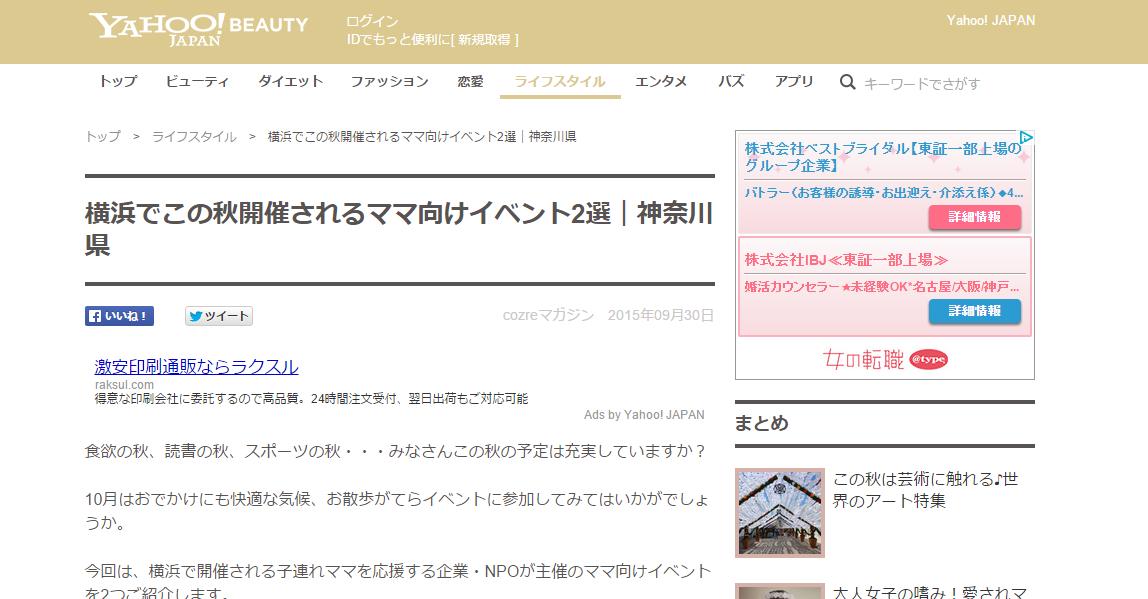 横浜でこの秋開催されるママ向けイベント2選｜神奈川県   Yahoo  BEAUTY