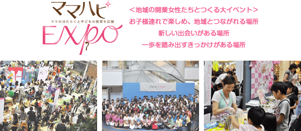 ママハピEXPO
