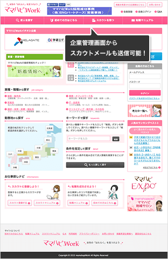 ママハピWork TOPページ:スマホも対応