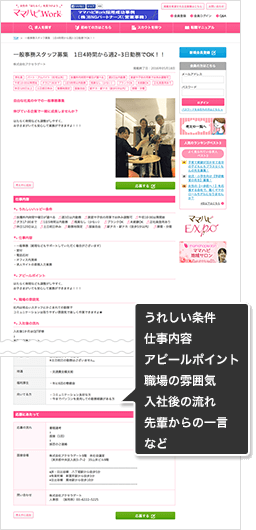 女性目線の求人詳細