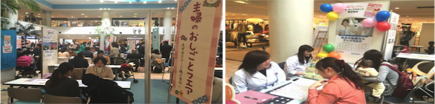 主婦のおしごとフェア