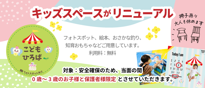 こどもひろば