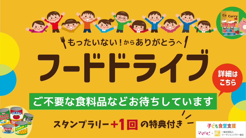 フードドライブバナー