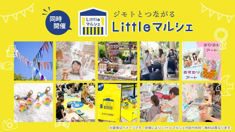 Littelマルシェバナー