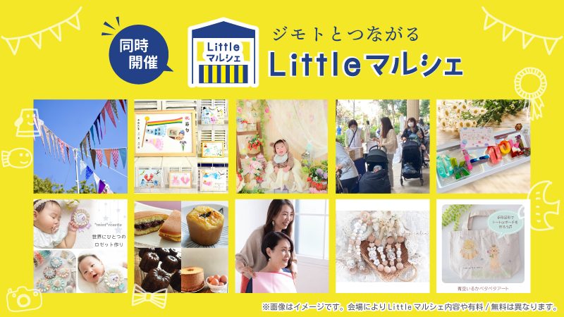 Littelマルシェバナー