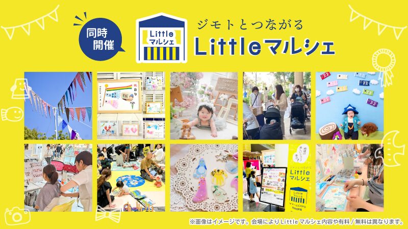 Littelマルシェバナー