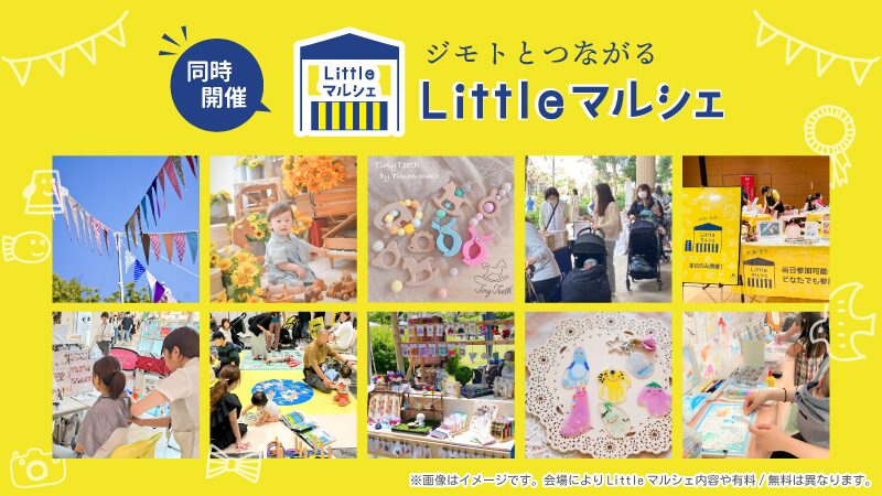 Littelマルシェバナー