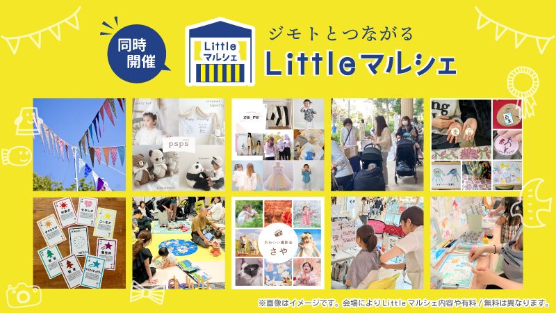 Littelマルシェバナー