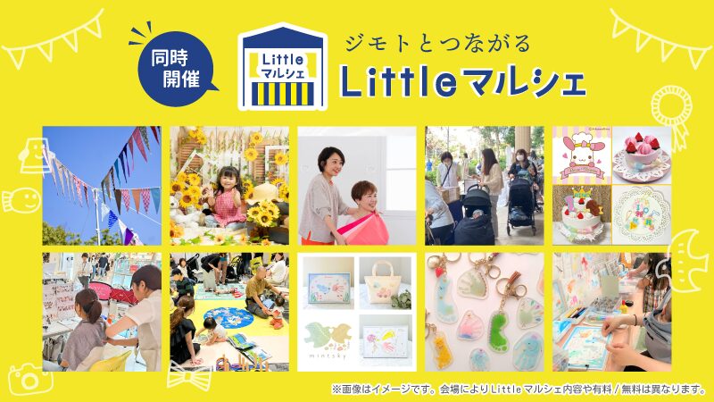 Littelマルシェバナー