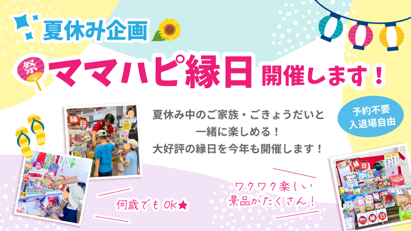 縁日バナー