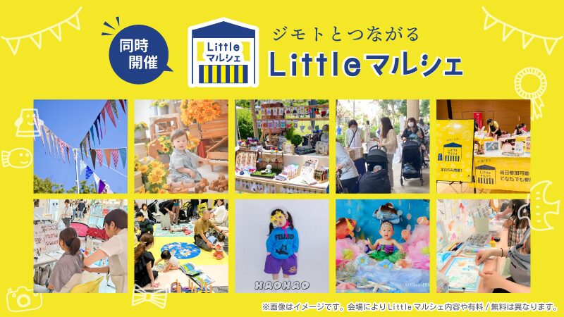 Littelマルシェバナー