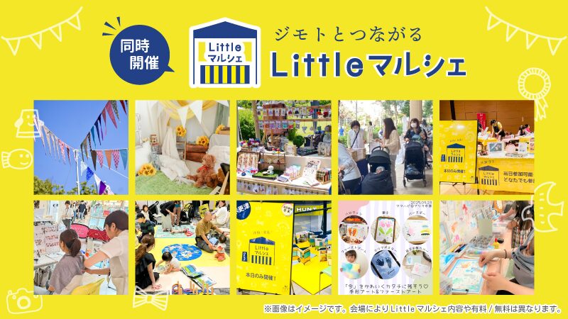 Littelマルシェバナー