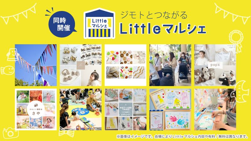 Littelマルシェバナー