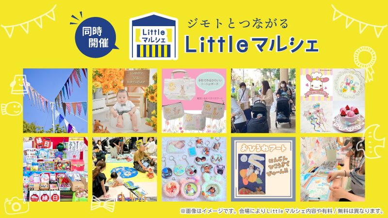 Littelマルシェバナー