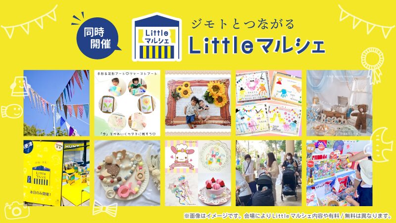 Littelマルシェバナー