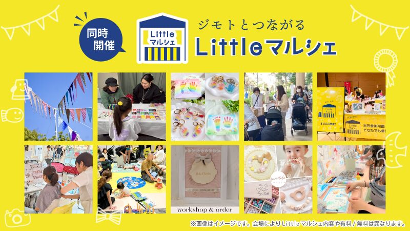 Littelマルシェバナー