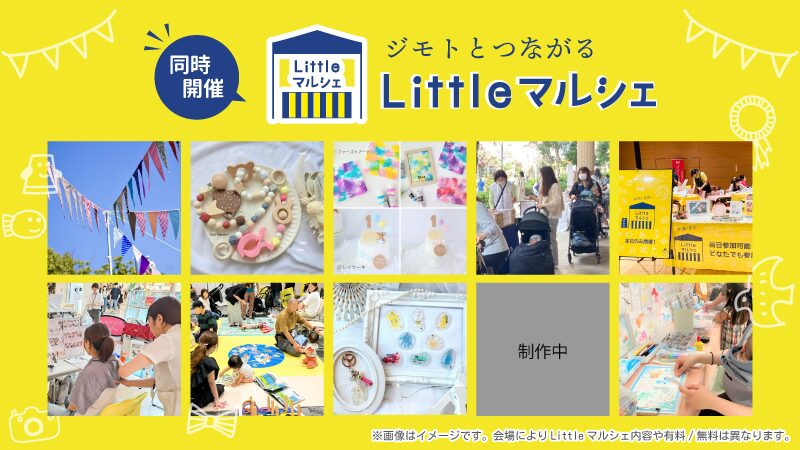Littelマルシェバナー