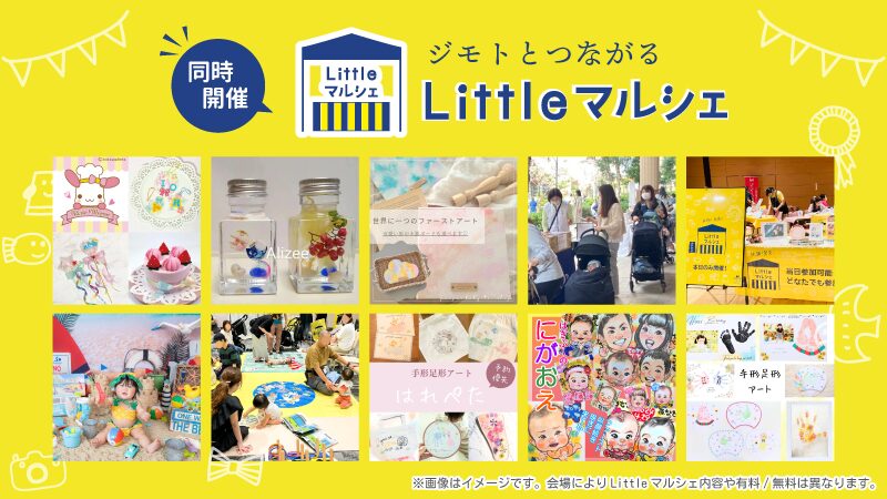Littelマルシェバナー