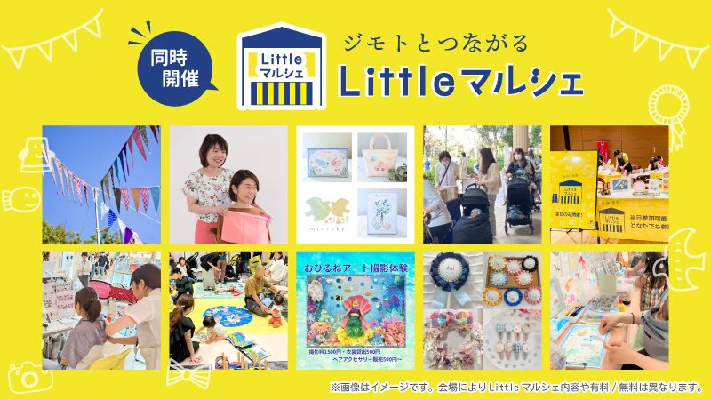Littelマルシェバナー