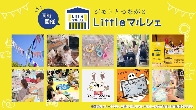 Littelマルシェバナー
