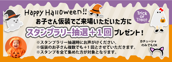 ハロウィンバナー