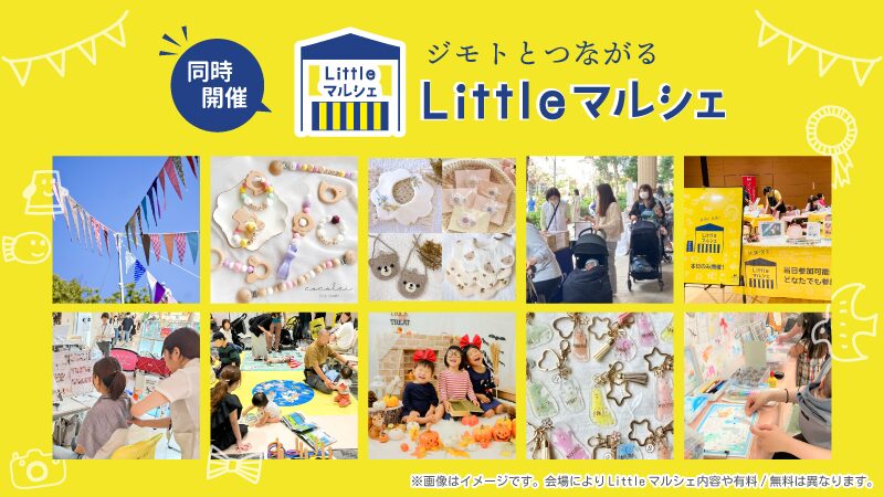 Littelマルシェバナー
