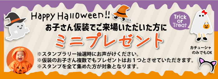 ハロウィンバナー