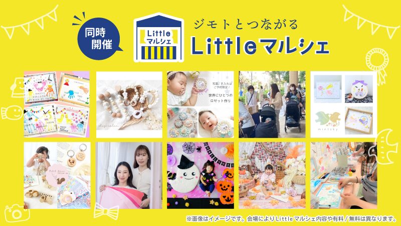 Littelマルシェバナー