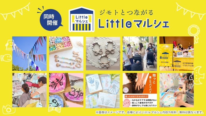 Littelマルシェバナー