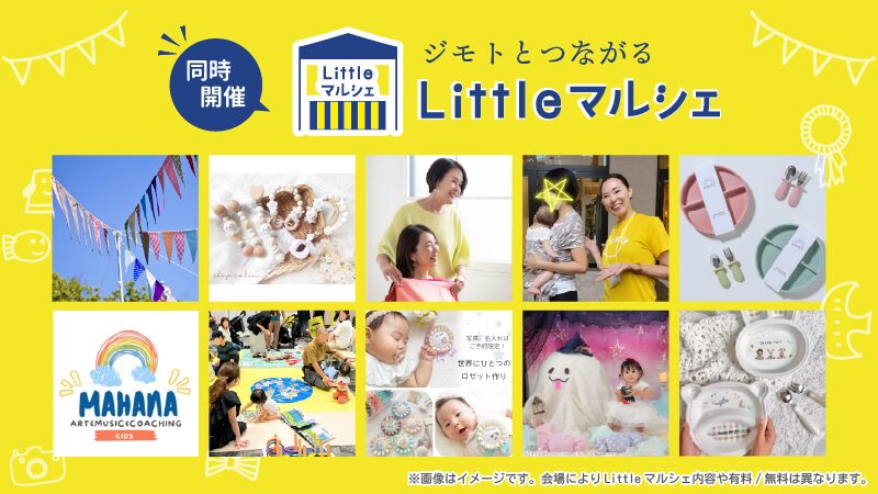 Littelマルシェバナー