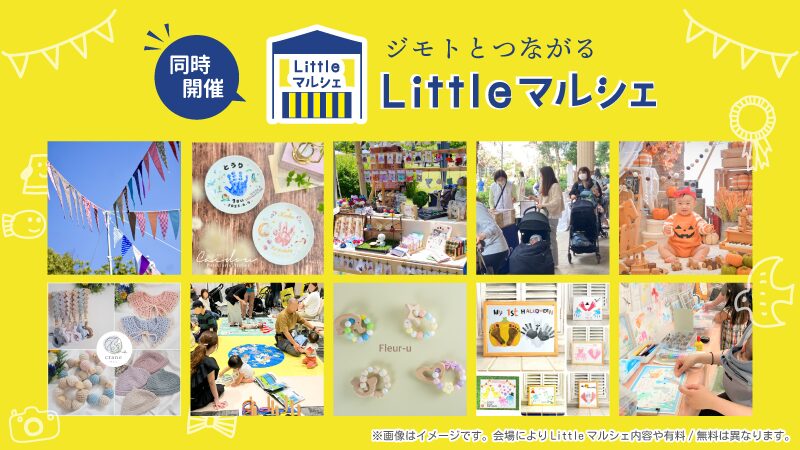Littelマルシェバナー