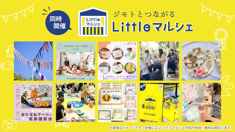 Littelマルシェバナー