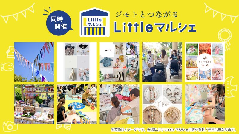 Littelマルシェバナー