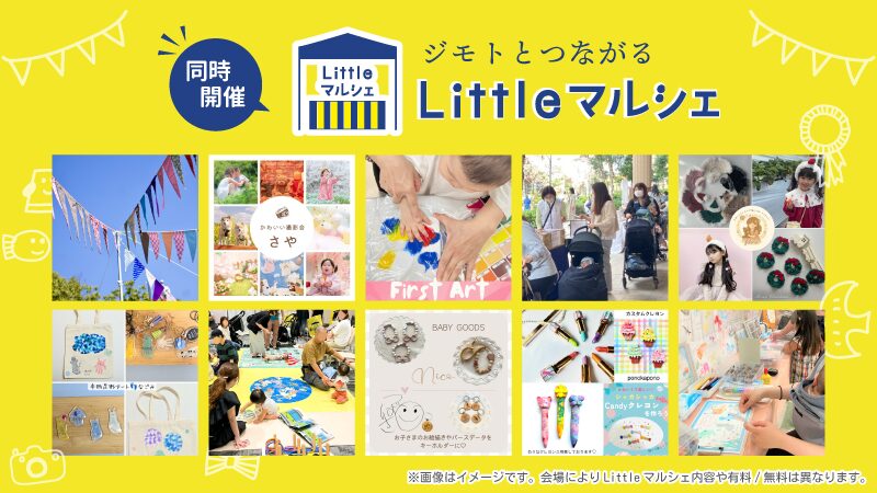 Littelマルシェバナー