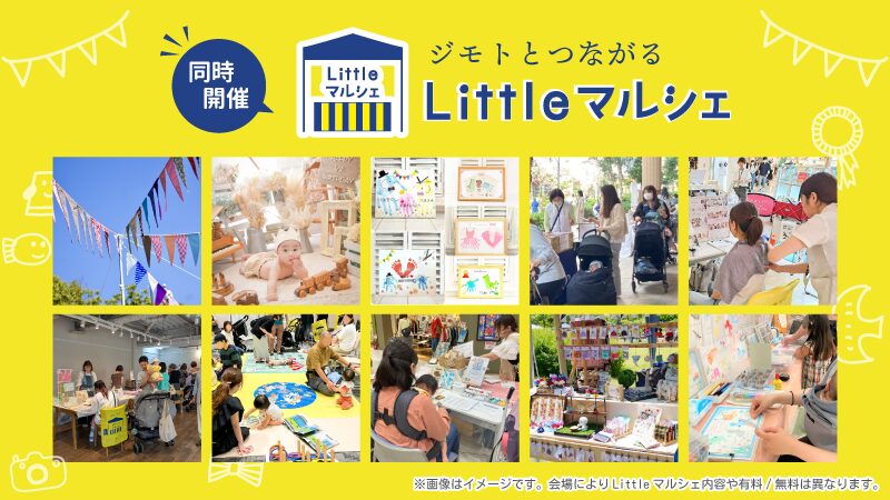 Littelマルシェバナー