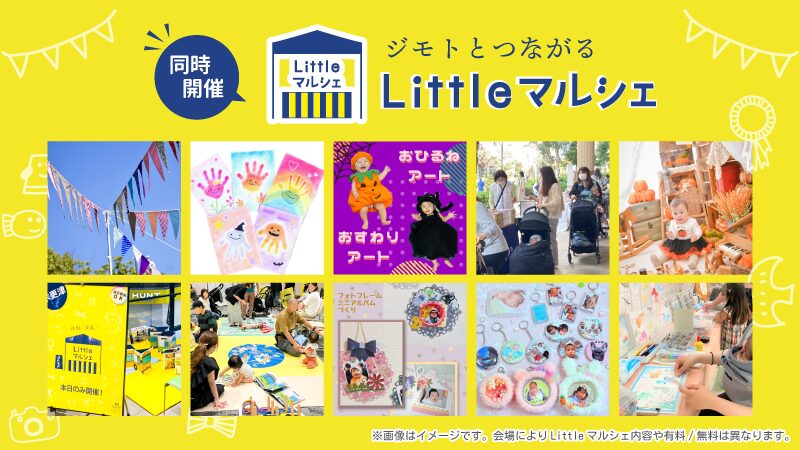 Littelマルシェバナー