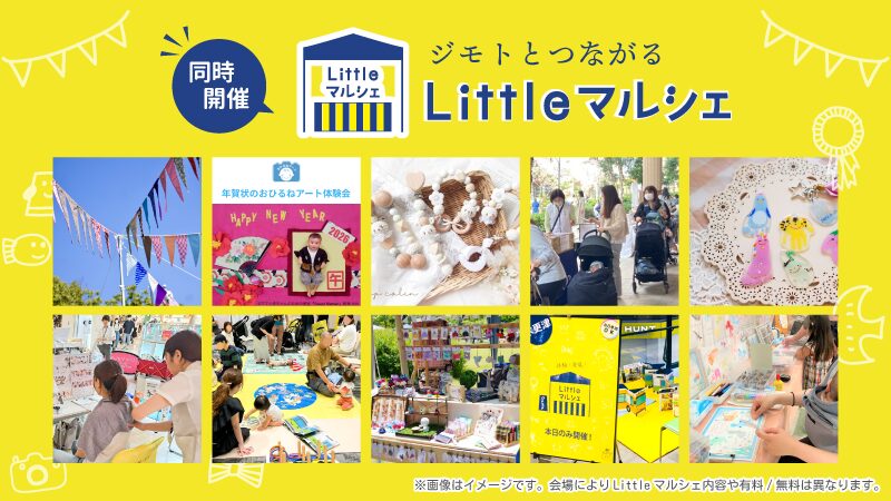 Littelマルシェバナー