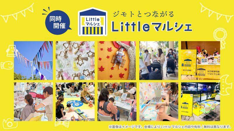 Littelマルシェバナー