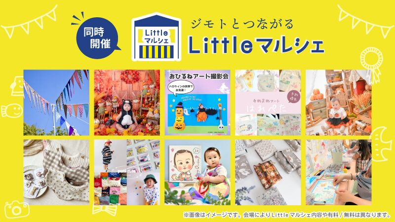Littelマルシェバナー