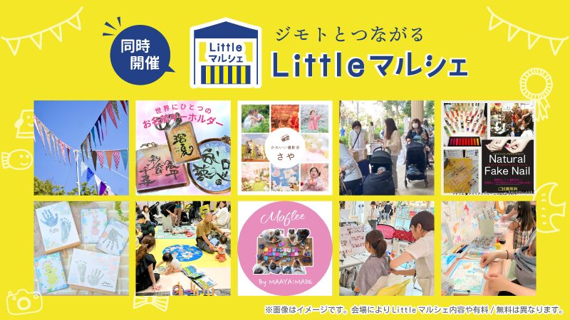 Littelマルシェバナー