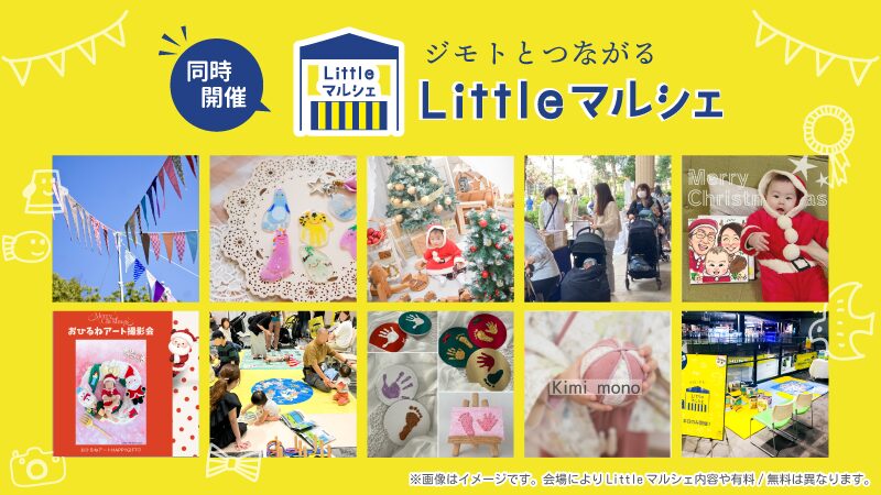 Littelマルシェバナー