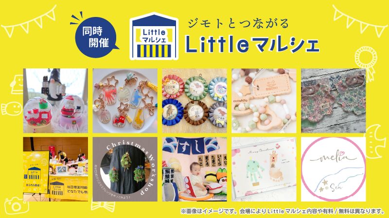Littelマルシェバナー