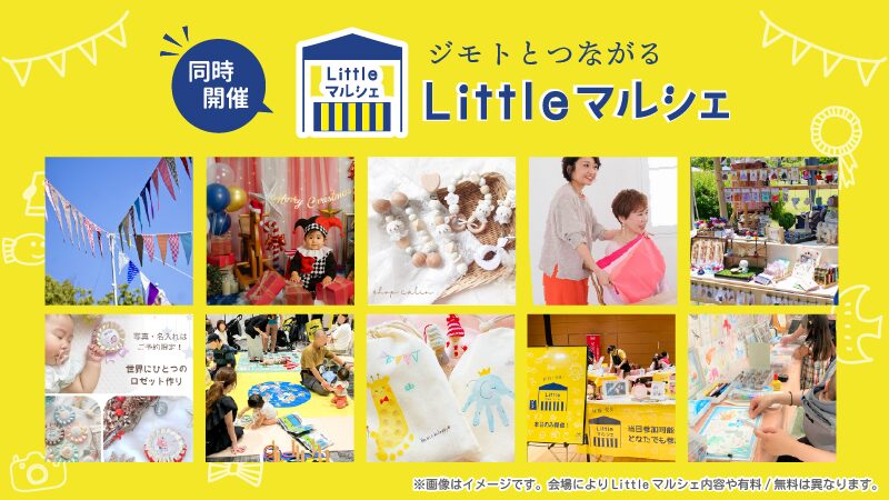 Littelマルシェバナー