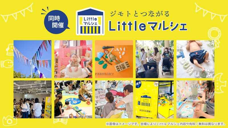 Littelマルシェバナー