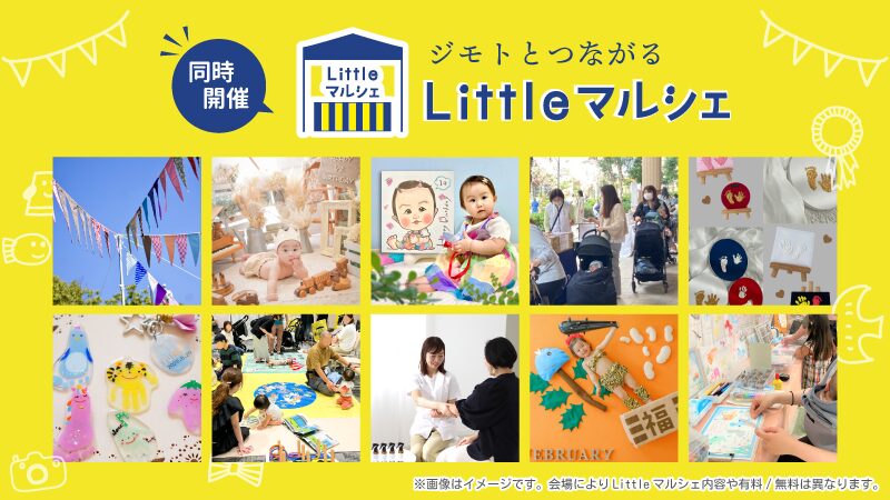Littelマルシェバナー