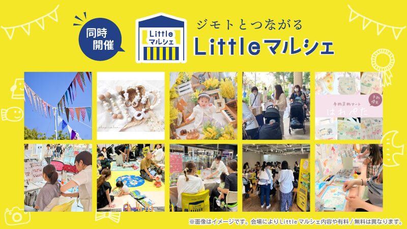 Littelマルシェバナー